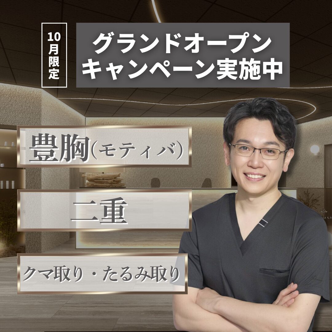 グランドオープン記念キャンペーン