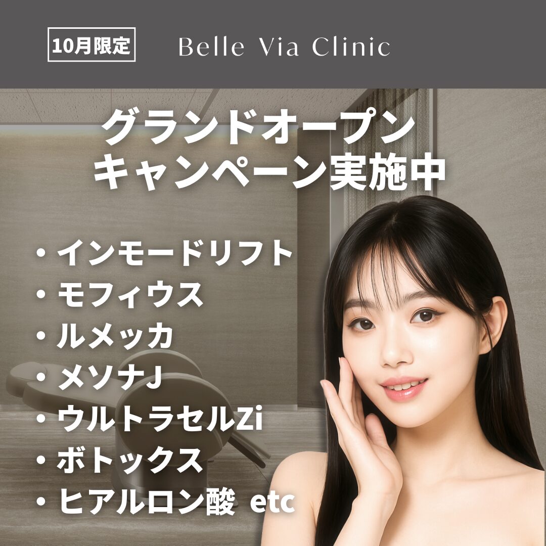 美肌治療キャンペーン
