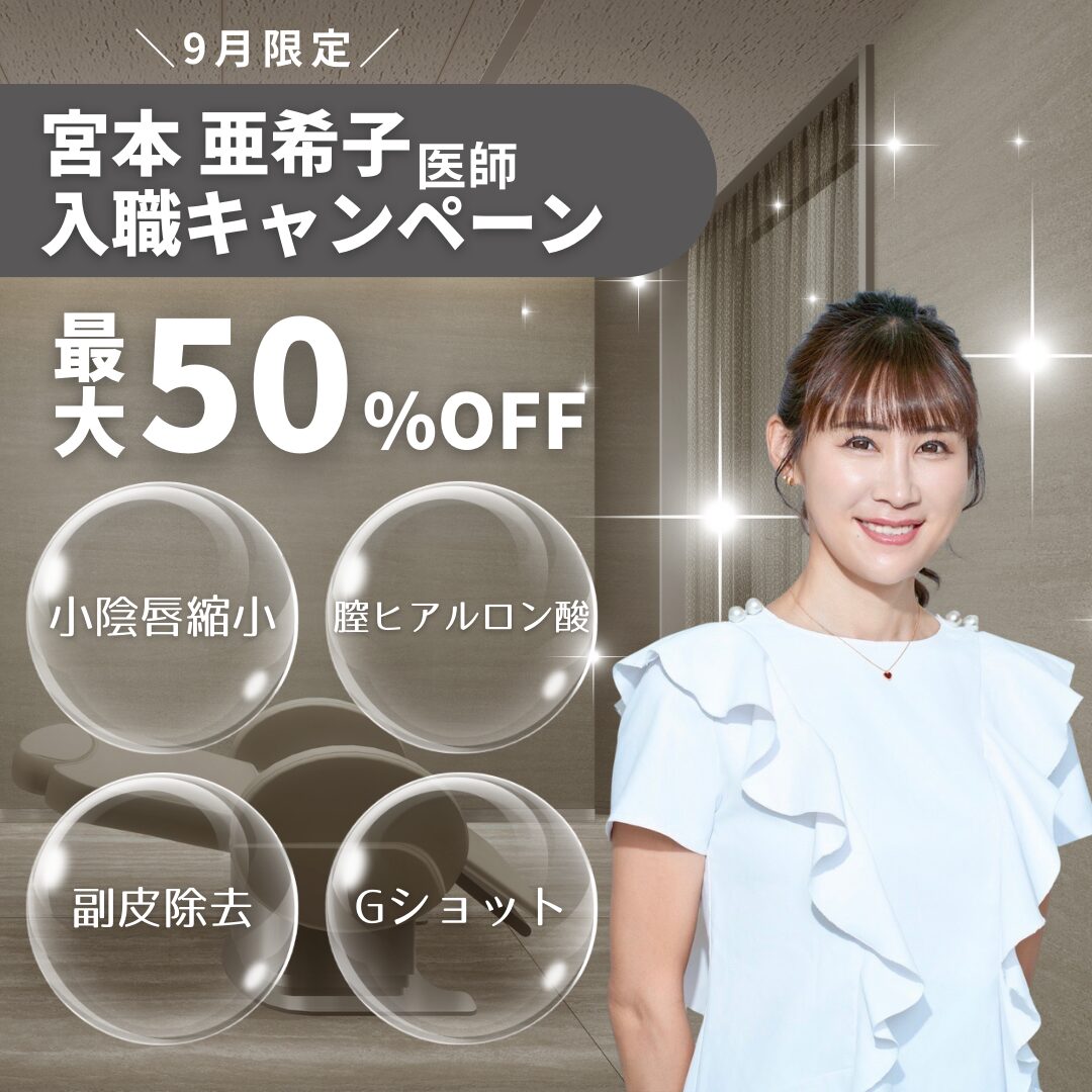 宮本亜希子医師入職キャンペーン