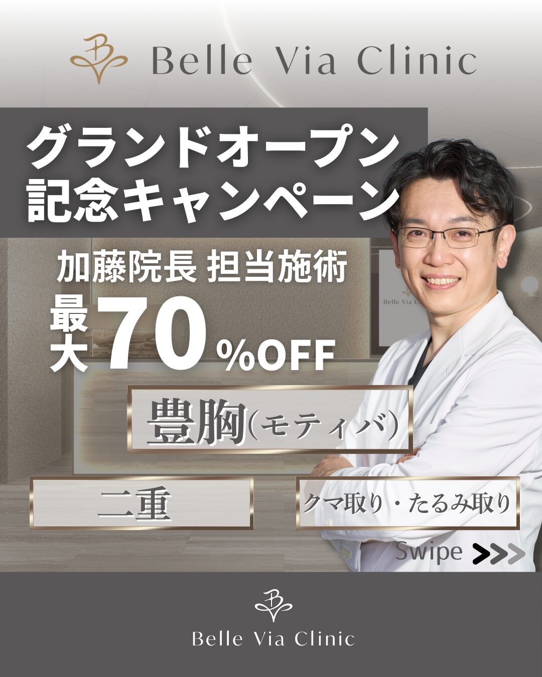 グランドオープン記念キャンペーン