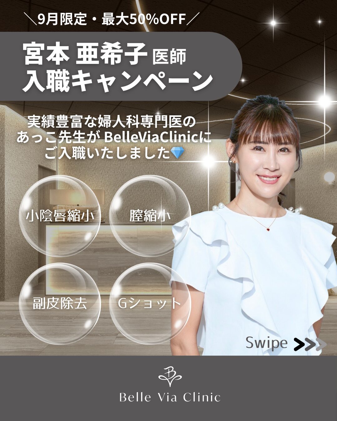 宮本亜希子医師入職キャンペーン