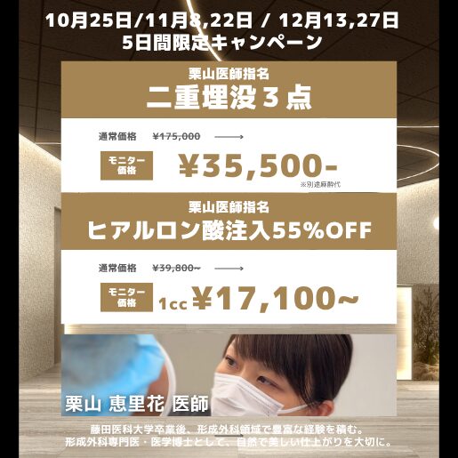 【11月】埋没3点も追加です【日付限定】コラボモニター募集