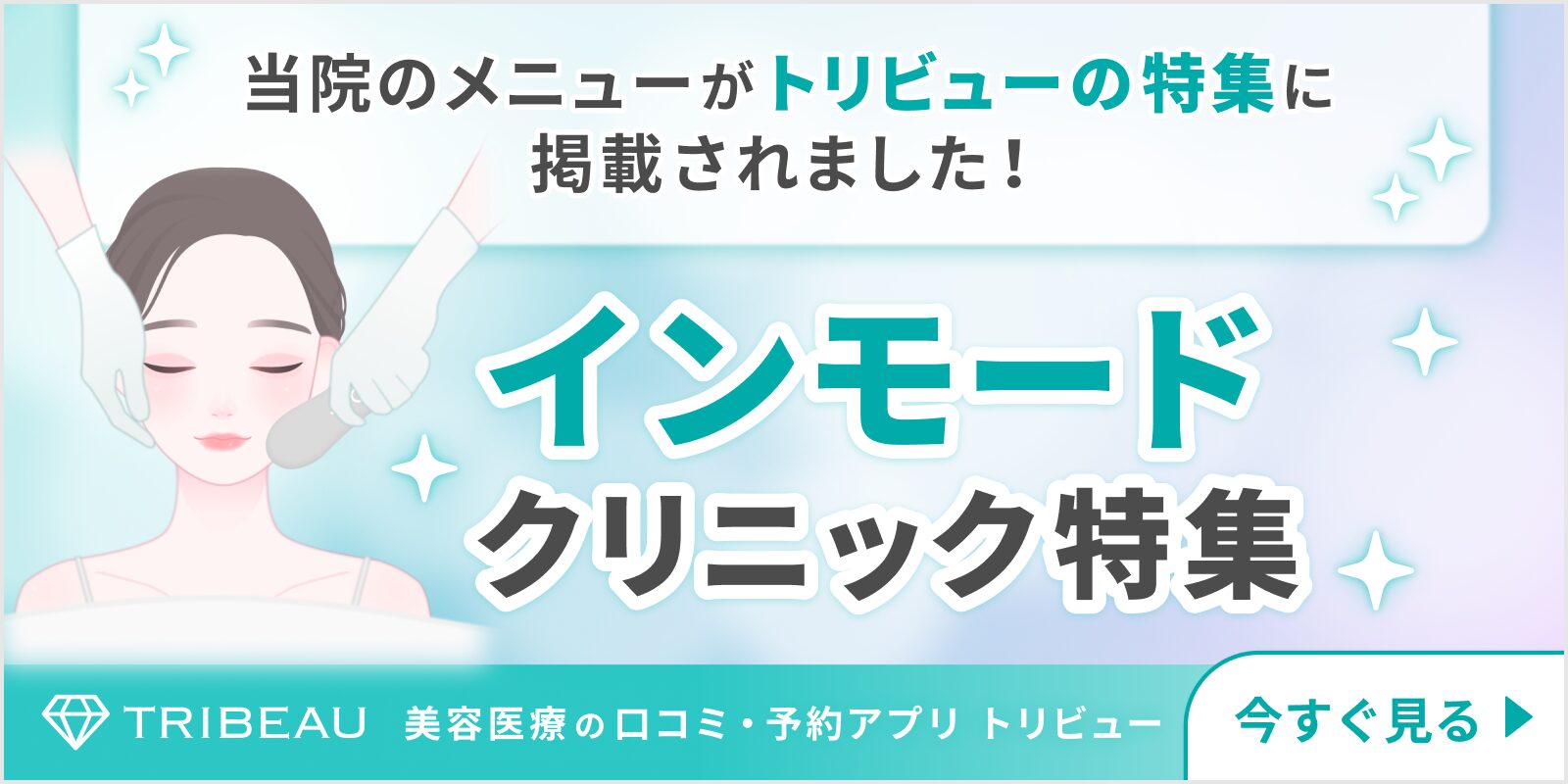 インモード(InMode)