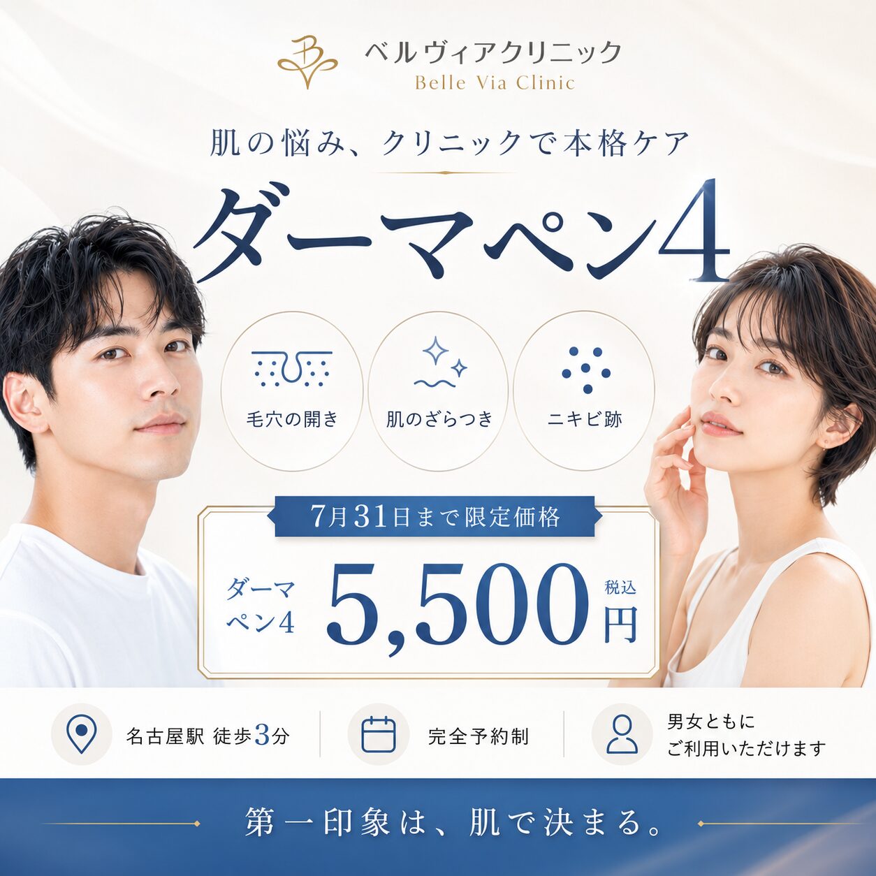 ダーマペンインスタ広告5,500円キャンペーン