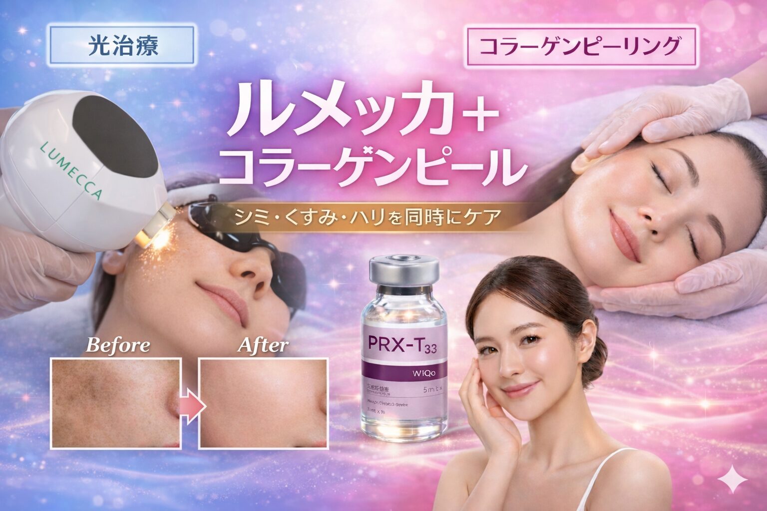 ルメッカ×コラーゲンピール｜【徹底解説】シミ・くすみ・毛穴・ハリを同時に叶える「全層美肌」への最短ルート