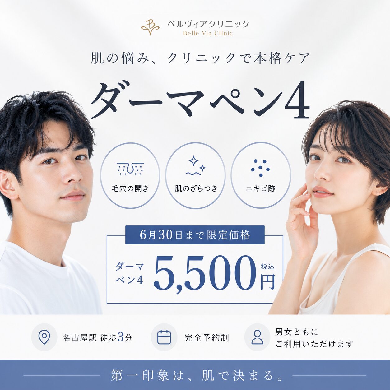 ダーマペンインスタ広告5,500円キャンペーン