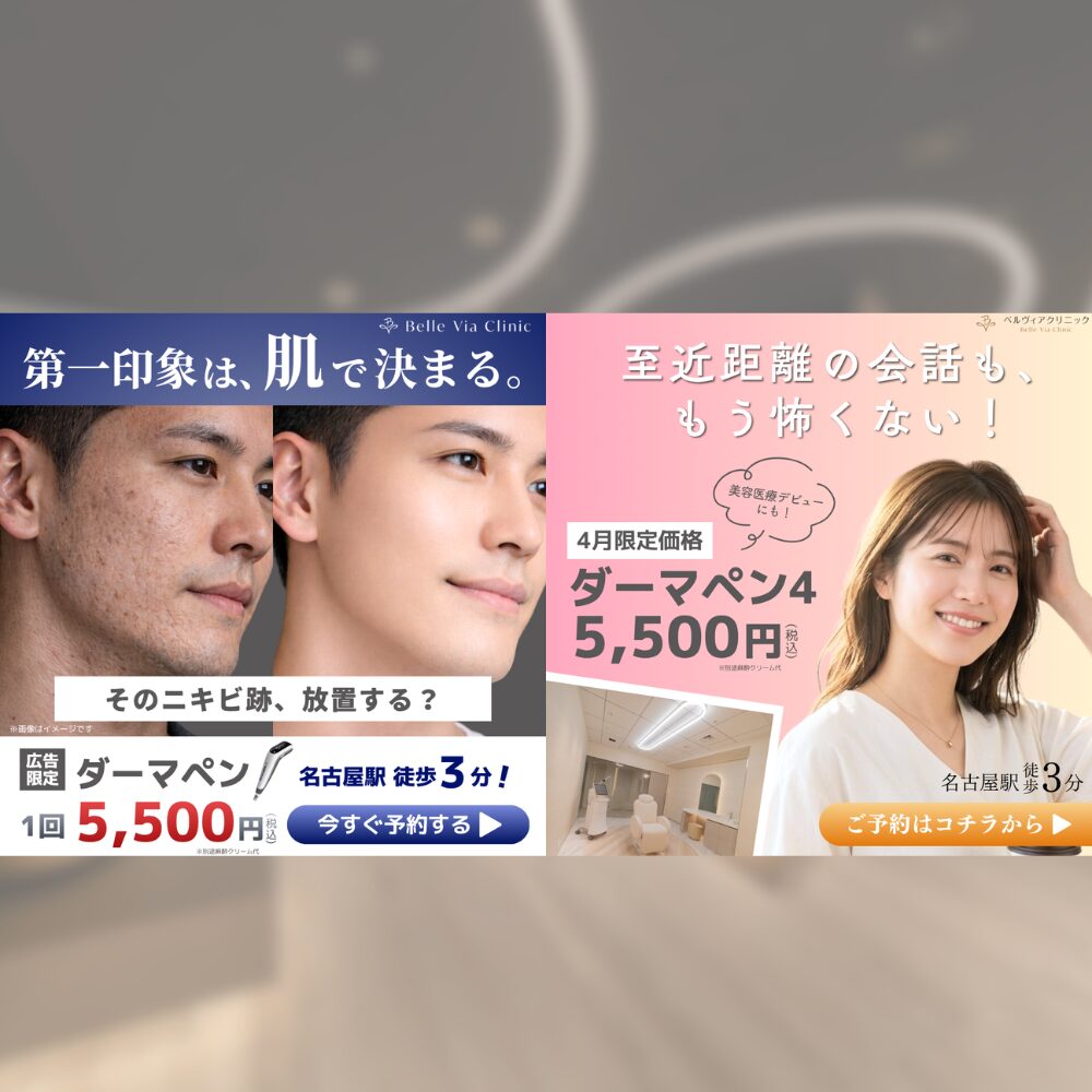 ダーマペンインスタ広告5,500円キャンペーン