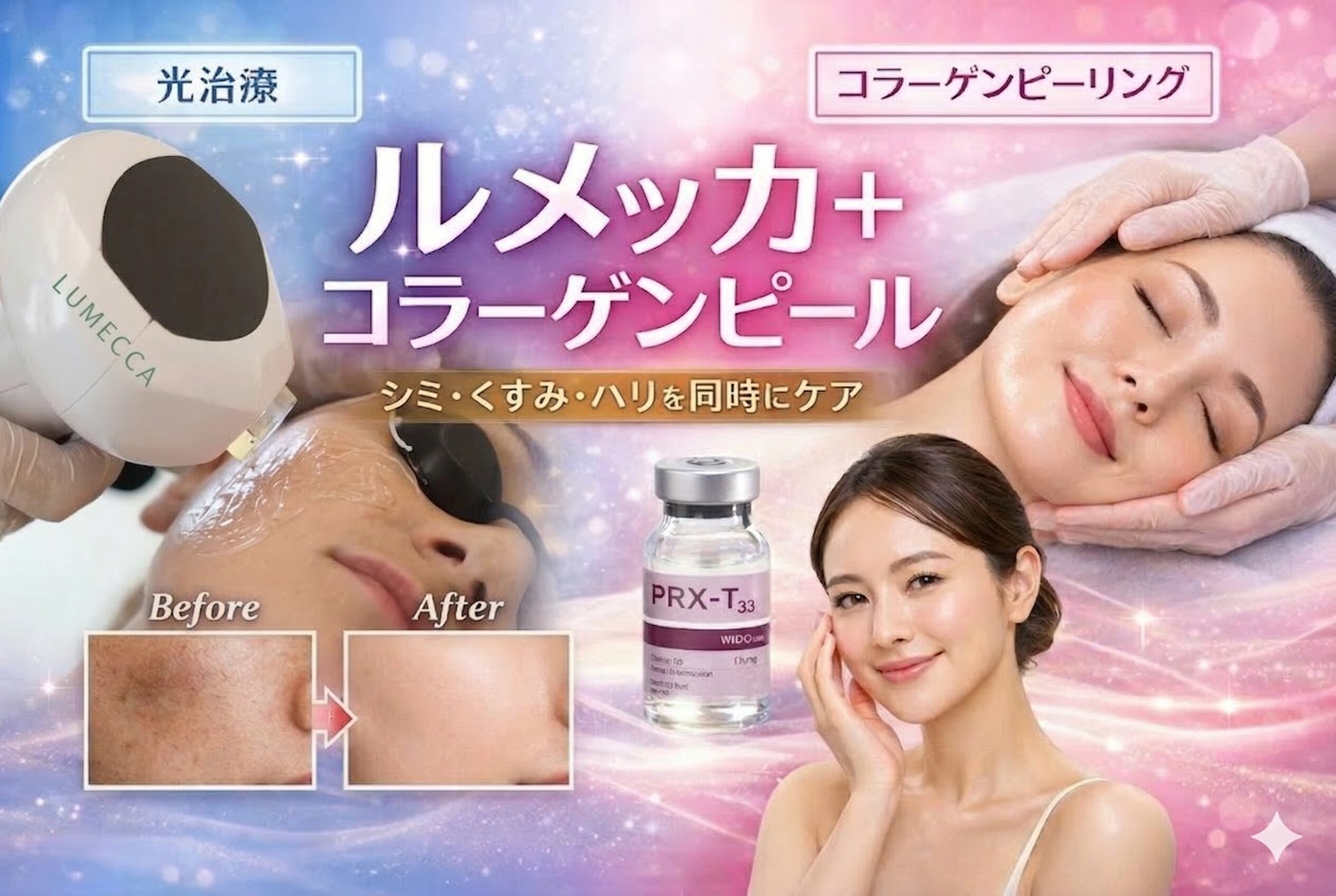 ルメッカ×コラーゲンピール｜【徹底解説】シミ・くすみ・毛穴・ハリを同時に叶える「全層美肌」への最短ルート